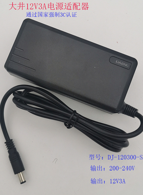 原装大井12V3A电源DJ-120300-SA适配器过3C认证5521接口桌面式