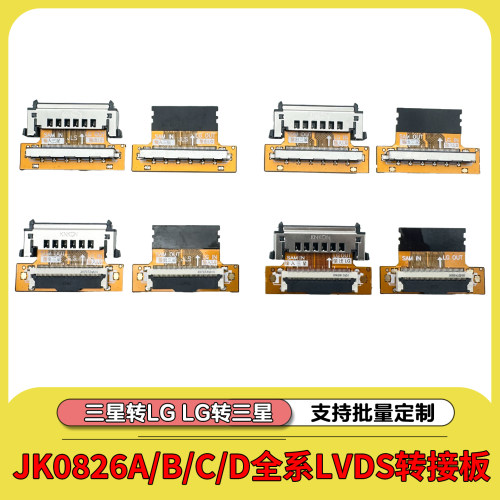 QK0827A/B/C/D全系LVDS转接板