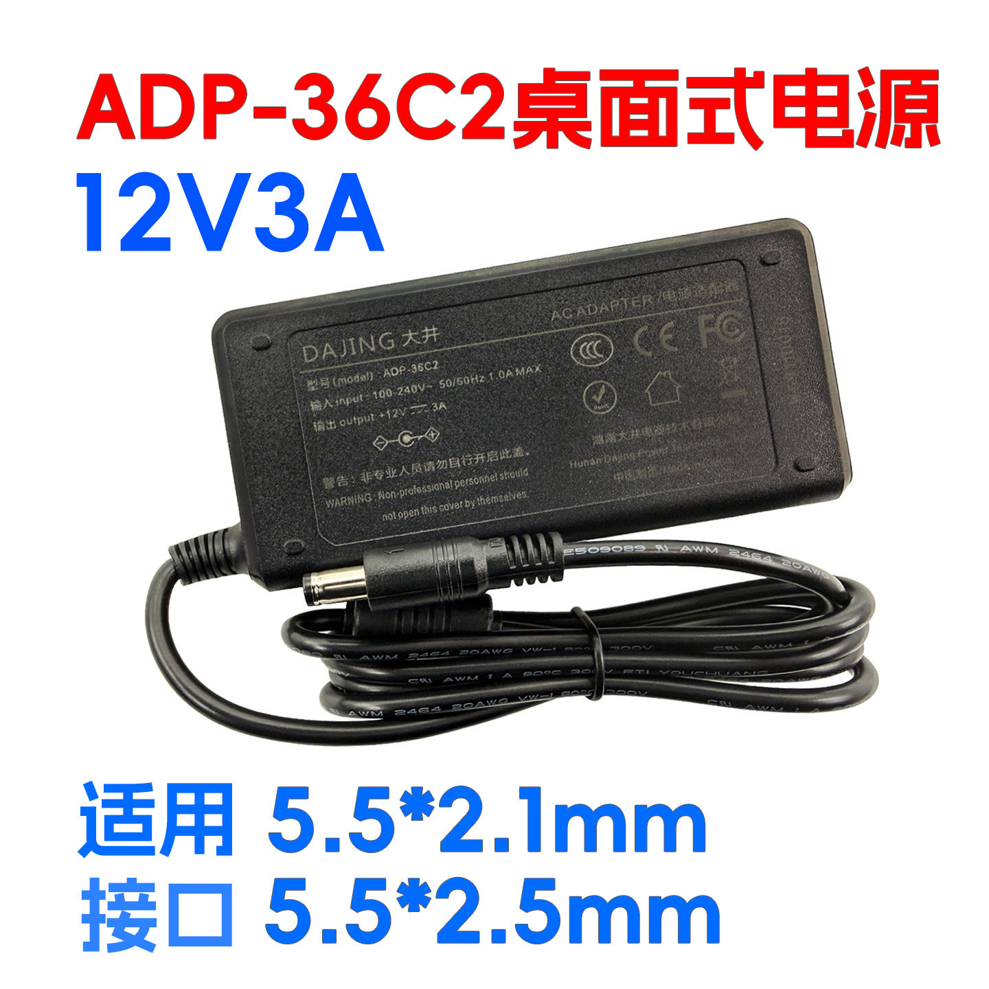 原装DAJING大井ADP-36C2 12V3A电源适配器液晶显示器打印机电源