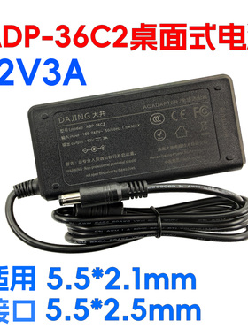 原装DAJING大井ADP-36C2 12V3A电源适配器液晶显示器打印机电源