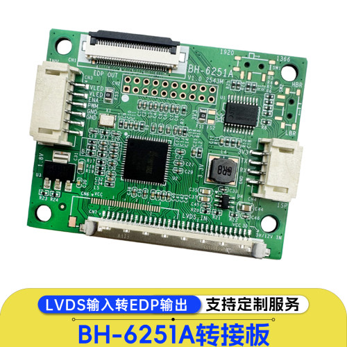 BH-6251ALVDS转EDP转接板