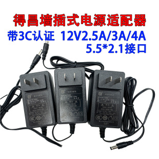 DC-857-1202500电源适配器DC-853-1203000得昌12V2.5A/3A/4A带3C