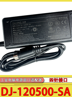 DJ-120500-SA工业电脑电源圆口4针芯大井12V5A电源适配器收银机