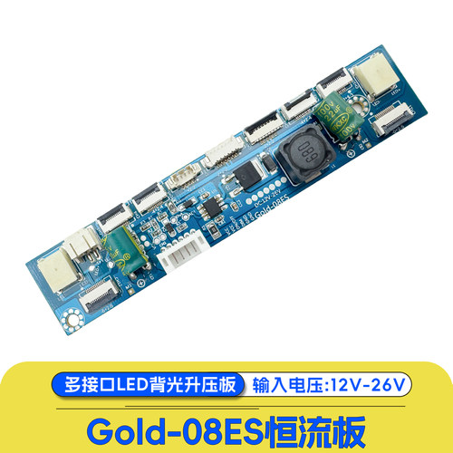 Gold-08ES多接口led恒流板