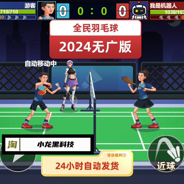 全面羽毛球 无广告版本 2024最新版本 热门小游戏 小游戏
