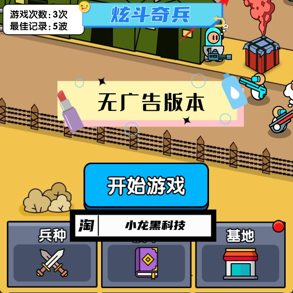 炫斗奇兵 无广告版本 最新版本 热门小游戏 小游戏