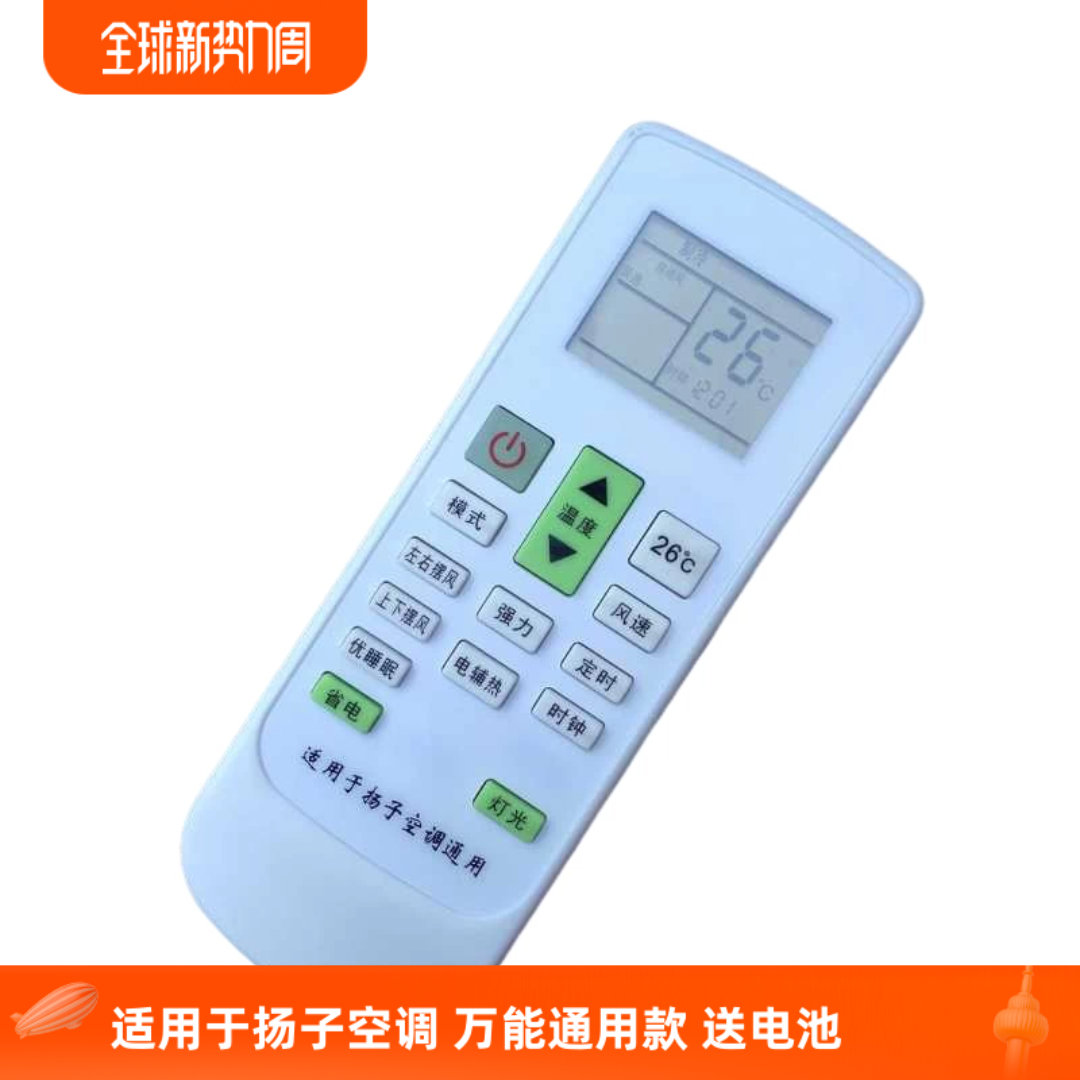 扬子空调遥控器通用款挂机柜机定频变频全适用TY-DQ-10032 10037