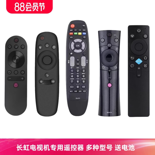 长虹电视机遥控器多种型号送电池