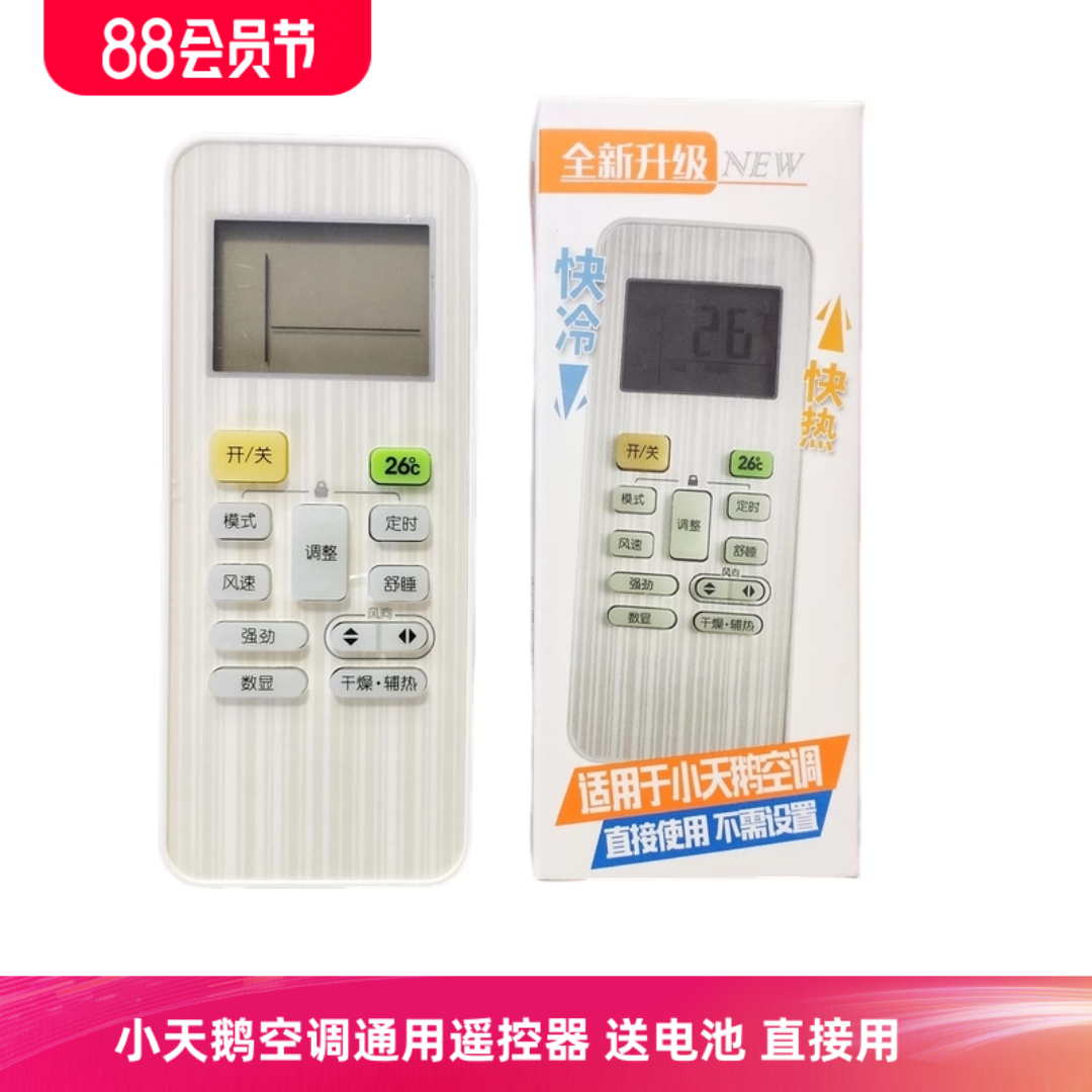 适用于小天鹅空调遥控器通用款万能型号挂机柜机定频变频风管机