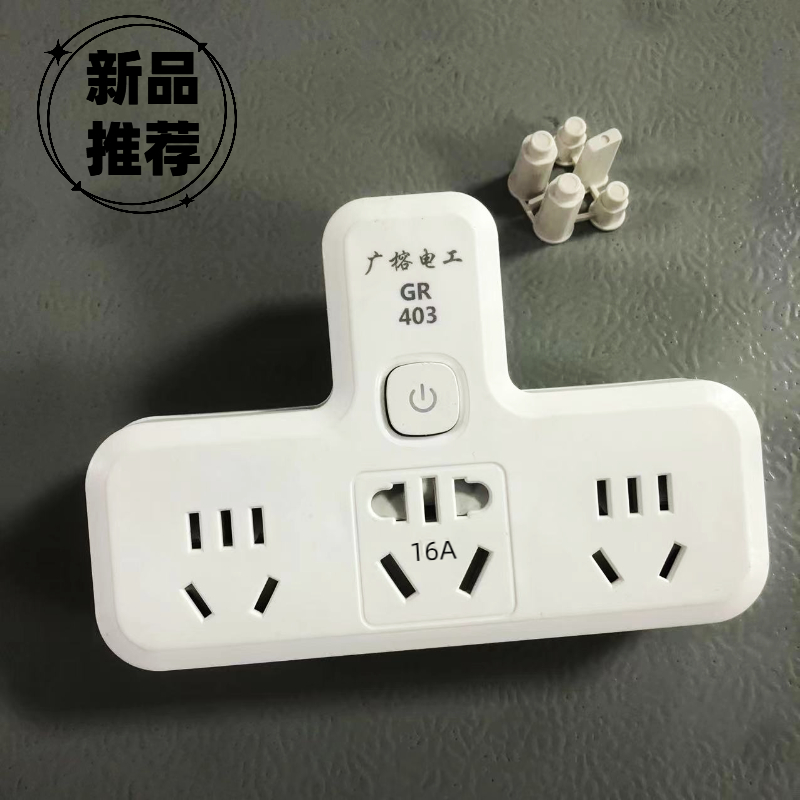 10a转16a转换插头一转三大功率