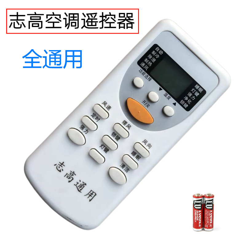 志高空调遥控器通用万能挂机柜机中央空调风管机ZH/JT-03DH/JT-03