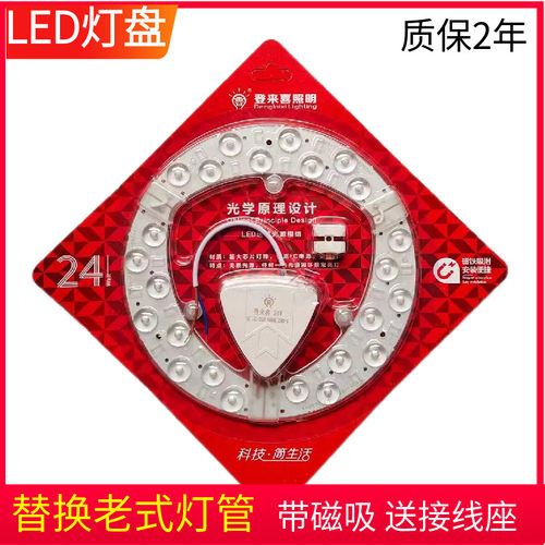 LED灯盘超亮吸顶灯改装灯芯模组
