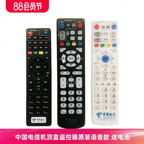 中国电信机顶盒通用遥控器带语音