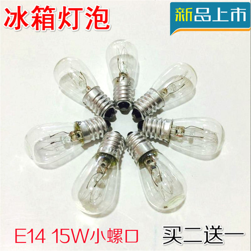 奥马电冰箱冷藏室灯泡通用型15W螺口小灯泡微波炉油烟机盐灯照明