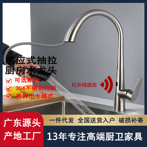 智能感应旋转抽拉龙头304不锈钢