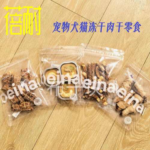蓓耐宠物猫狗原肉肉干冻干鸭肉鸡肉虾仁鹅喉管椰条果蔬荤素搭配