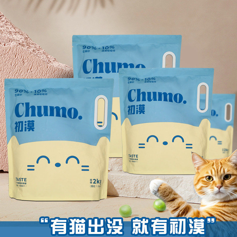 初漠蓝刻同款豆腐猫砂除臭低尘小猫砂