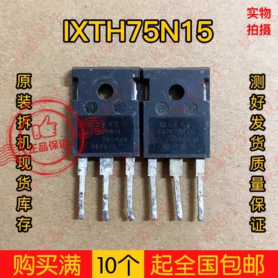 IXTH75N15 75N15 75A150V 原装进口拆机MOS场效应管 现货质量保证