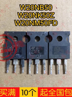拍1发5W20NK50Z STW20NK50Z 20N50原装拆机 质量保证 20A500V测好