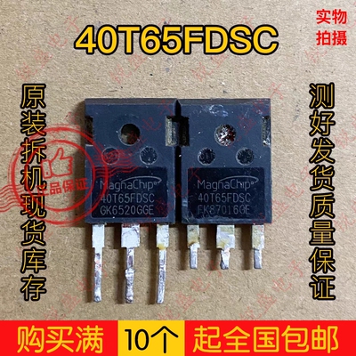 40T65FDSC 40A650V 美格纳原装进口拆机 合格逆变焊机IGBT功率管
