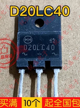 拍1发10 D20LC40原装拆机 TO-3PF快恢复整流二极管 20A400V可直拍