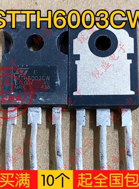 拍1发5 STTH6003CW STTH60RL03 原装拆机 60A300V 快恢复二极管