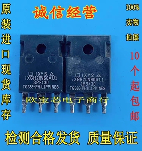 拍1发5 IXGH20N60BU1 IXGH20N60AU1 20A600V IGBT场效应管拆机