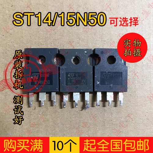 拍1发10 拆机 W15NA50 W15NB50 W15NC50 W15NK50Z 场效应管测试好