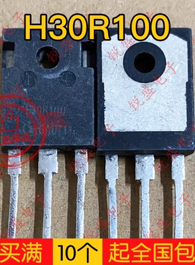 拍1发5 H30R100 30R100 原装拆机 电磁炉IGBT大功率管 30A1000V