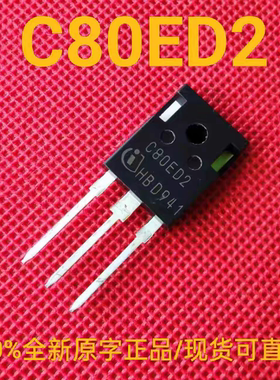 IDW80C65D2 全新正品 C80ED2 快恢复整流二极管650V 2x40A TO-247