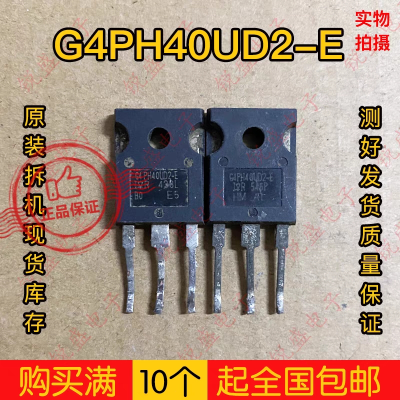 原装进口拆机 G4PH40UD G4PH40UD2-E 大功率电磁炉IGBT场效应管