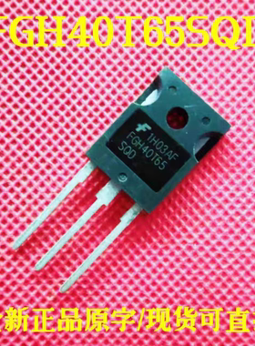 全新正品 FGH40T65SQD 大功率 IGBT 场效应三极管 40A650V TO-247