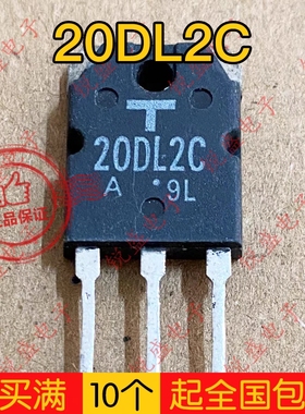 拍1发5 20DL2C 20GL2C 拆机 快恢复整流管 测量好可直拍 20A600V