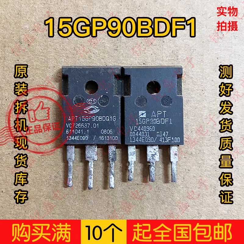 拍1发5 APT15GP90BDQ1G APT15GP90BDF1拆机大功率三极管 43A900V