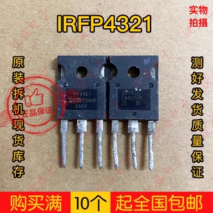 原装进口拆机 IRFP4321 FP4321 78A150V 大功率MOS管 TO-247