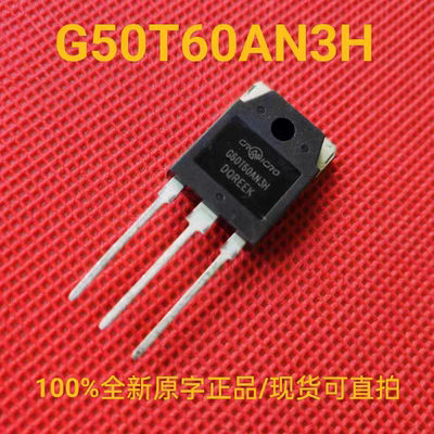 全新原字正品 G50T60AN3H 大功率带阻IGBT场效应管 CRG50T60AN3H