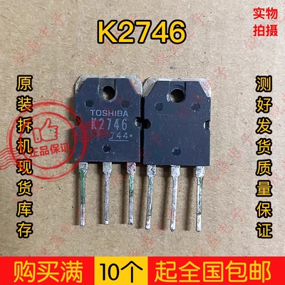 拍1发5 K2746 2SK2746原装拆机7A 800V MOS场效应管 测好质量保证