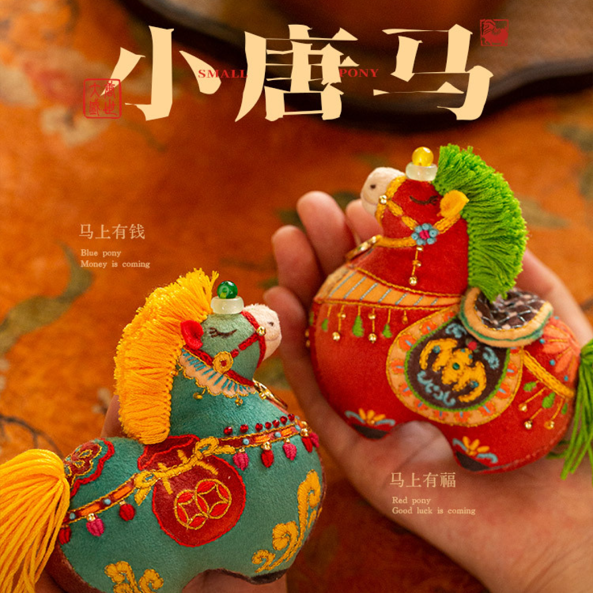 国潮唐马刺绣DIY材料包平安符