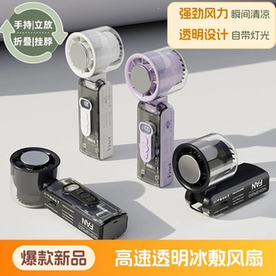 制冷冰敷数显涡轮100档手持小型风扇 高速透明机甲风扇折叠便携式