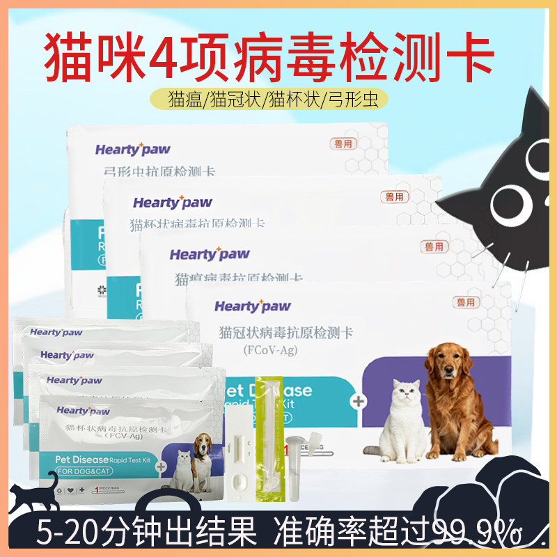宠物猫咪检测试纸猫瘟热猫冠状猫试纸
