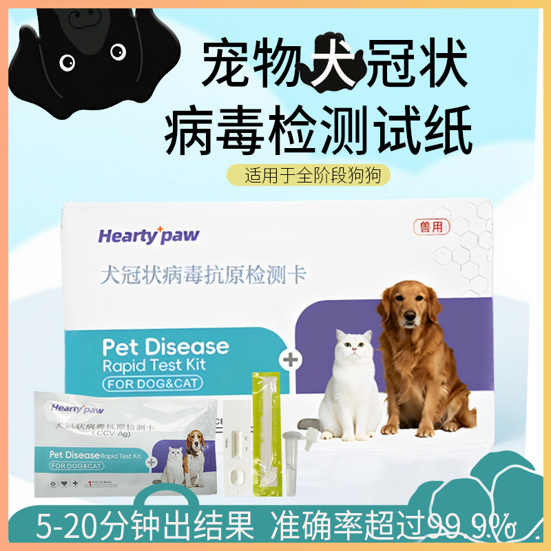 狗狗冠状试纸 CCV测试纸检查试纸