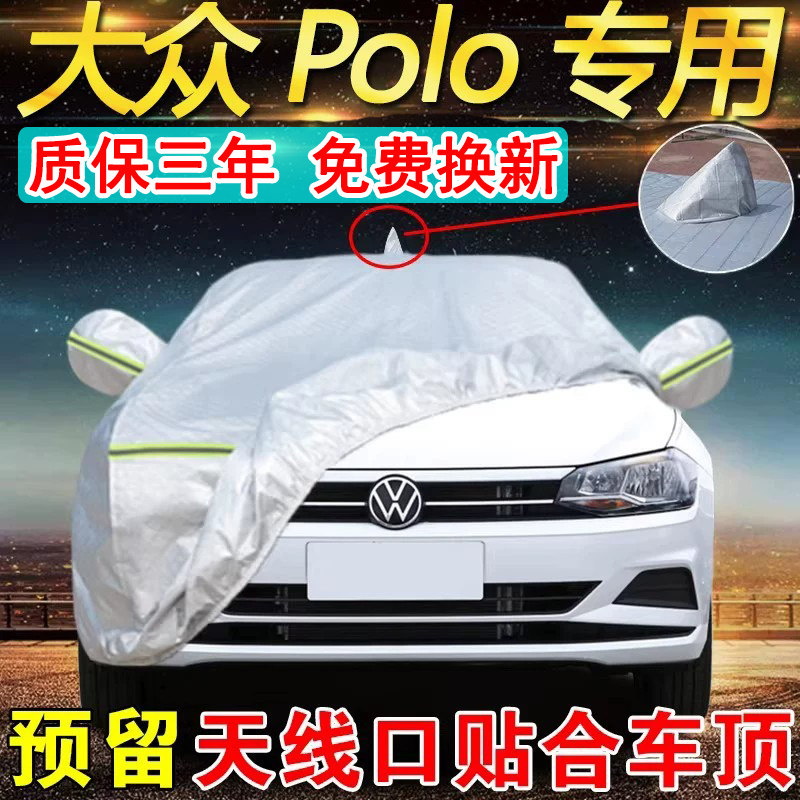 2023款上汽大众Polo plus专用车衣车罩防晒隔热防雨老款polo菠萝