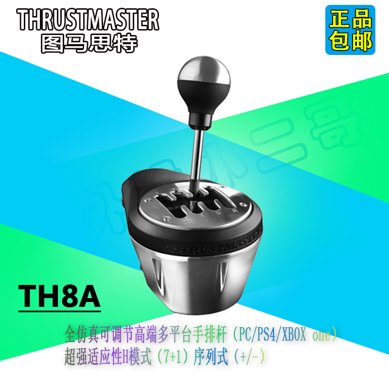 包邮现货THRUSTMASTER TH8A手动7挡变速箱手刹 搭配TX/T300/T500|ruв категории видеоигры/аксессуары/игра/Введение, рулевое колесо - от Buy2taobao.com для оказания профессиональной услуги покупки агента Taobao