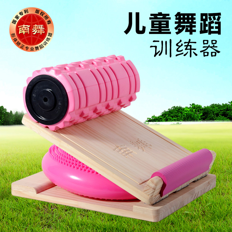 南舞儿童舞蹈训练器材 形体矫正软开度辅助工具 劈叉下腰舞蹈神器