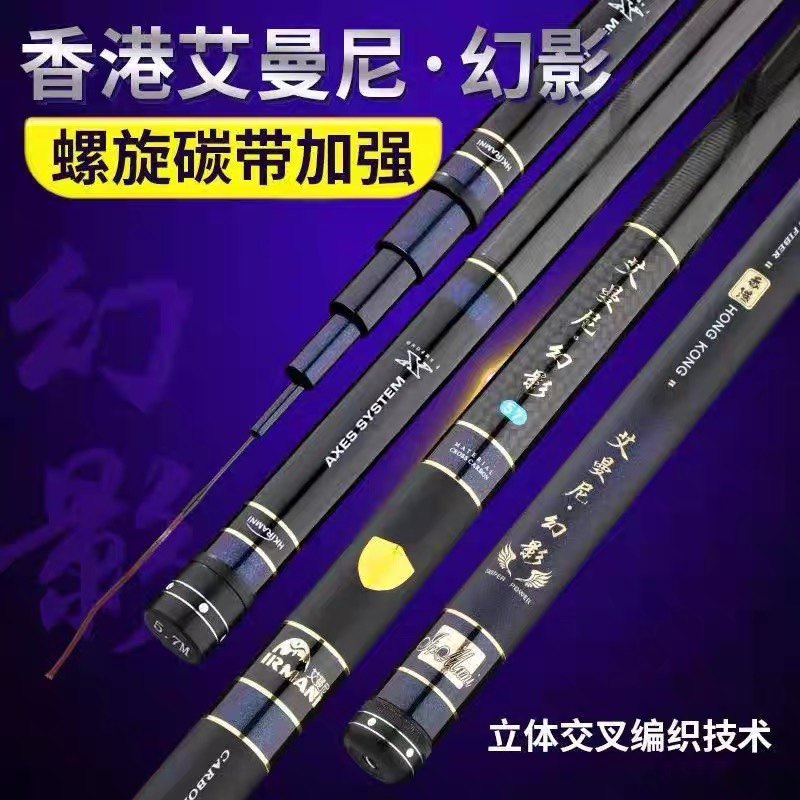 正品香港艾曼尼幻影鱼竿19调高碳超轻超硬湖库杆鲤鱼竿台钓手竿
