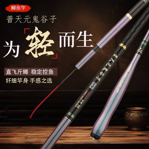 普天元鬼谷子小综合鲫鲤竿碳素控鱼30斤多轴交叉轻硬5H19调钓竿