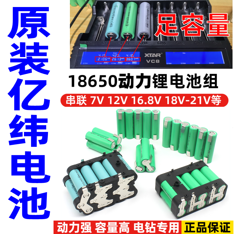 18650锂电池组7.4V12V21V电钻