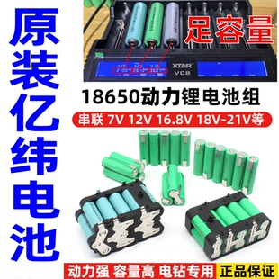 适用牧田大艺30A动力型串联定制亿纬18650锂电池组12V21V电钻电池