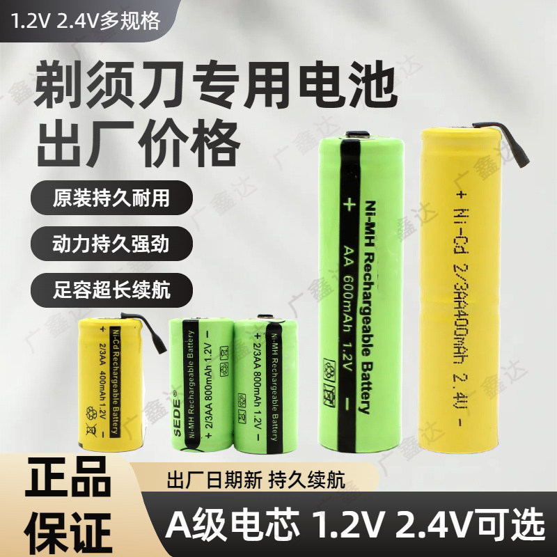 可充电电池1.2V锂通用适用飞利浦超人飞科电动刮胡剃须刀更换配件图片