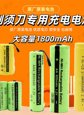 剃须刀专用电池5/7号适用飞利浦超人松下1.2v镍氢充电AA刮胡刀AAA